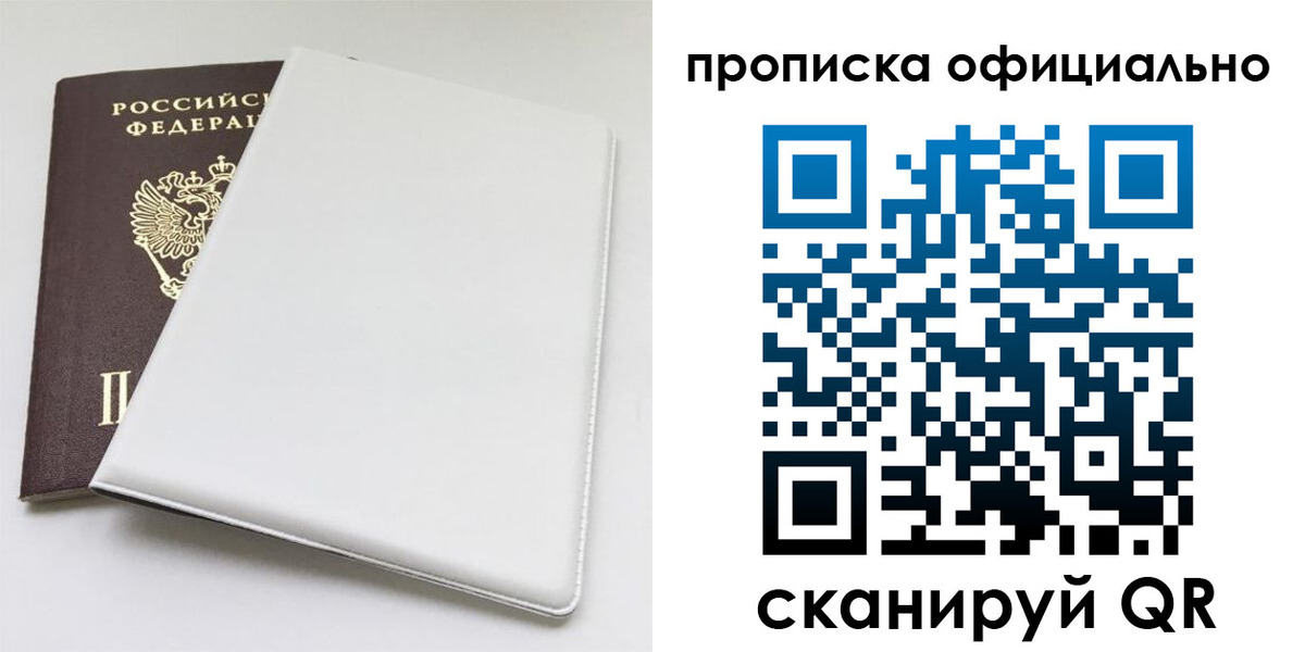 прописка в Струнино