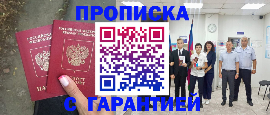 прописка штамп в Струнино
